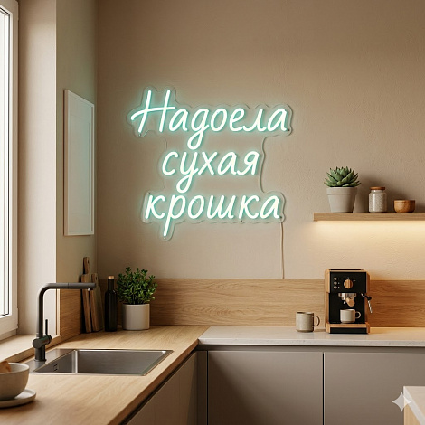 Надоела сухая крошка
